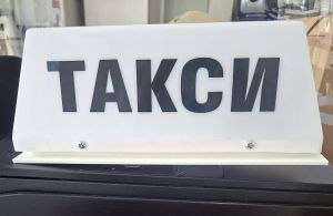 taksimetrova tabela s bateria i na sheina